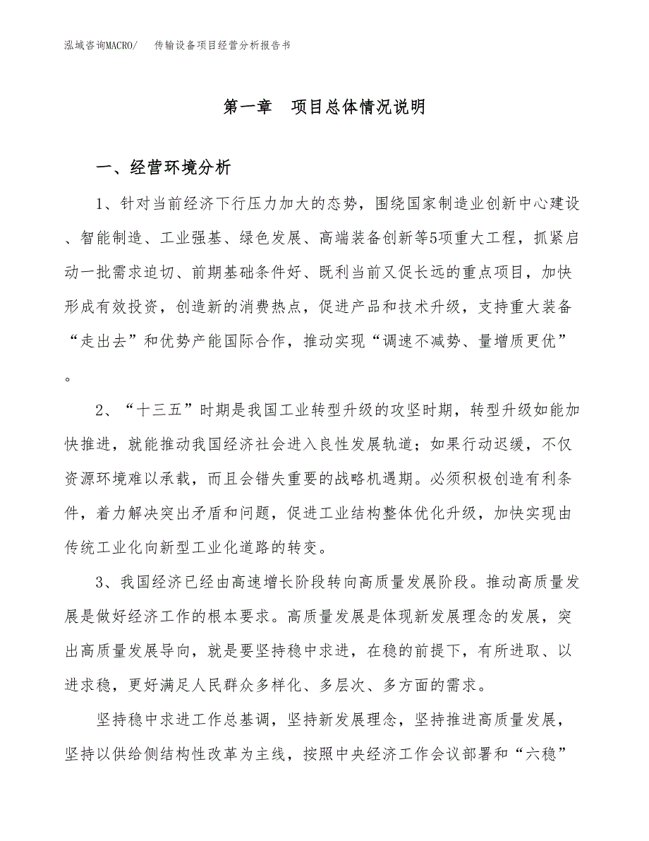 传输设备项目经营分析报告书（总投资6000万元）（32亩）.docx_第2页