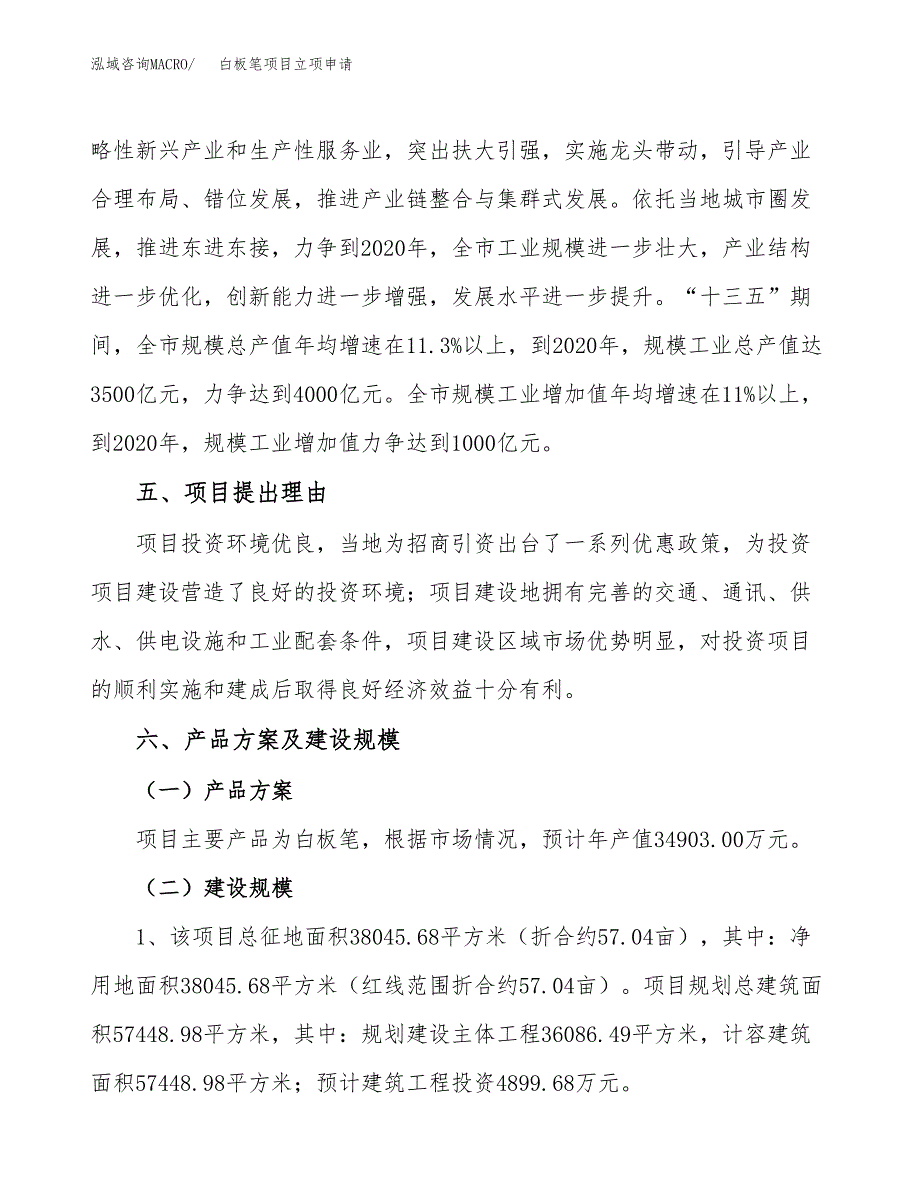 白板笔项目立项申请（案例与参考模板）_第3页