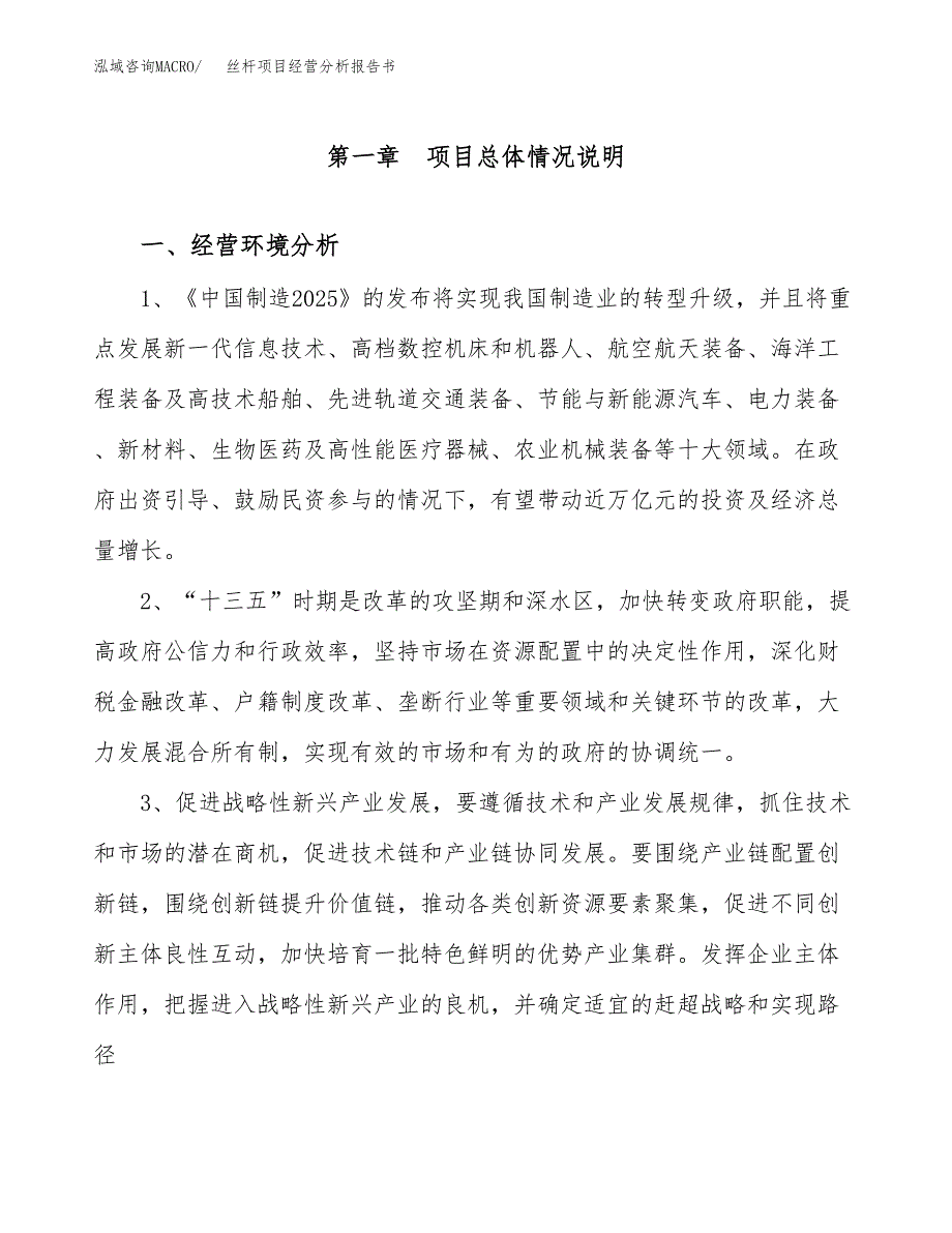 丝杆项目经营分析报告书（总投资15000万元）（75亩）.docx_第2页