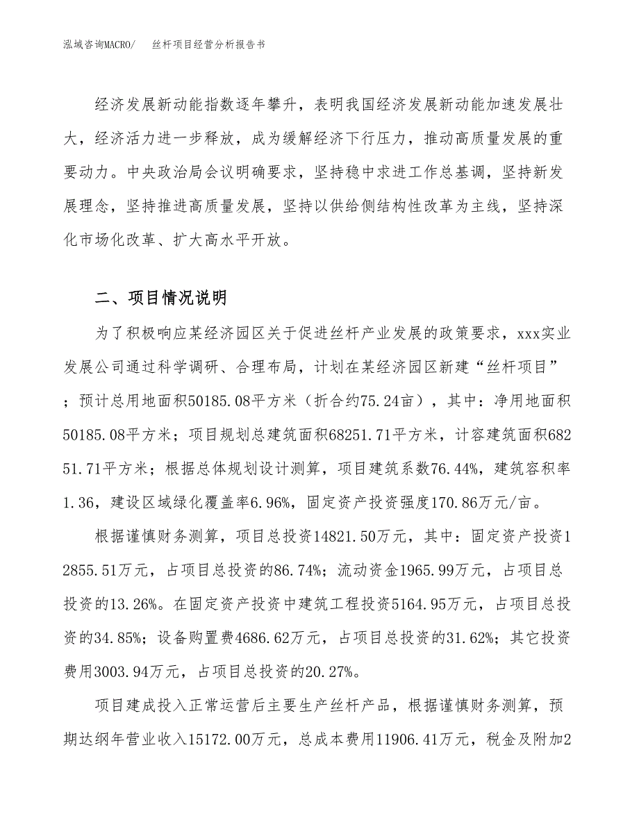 丝杆项目经营分析报告书（总投资15000万元）（75亩）.docx_第3页