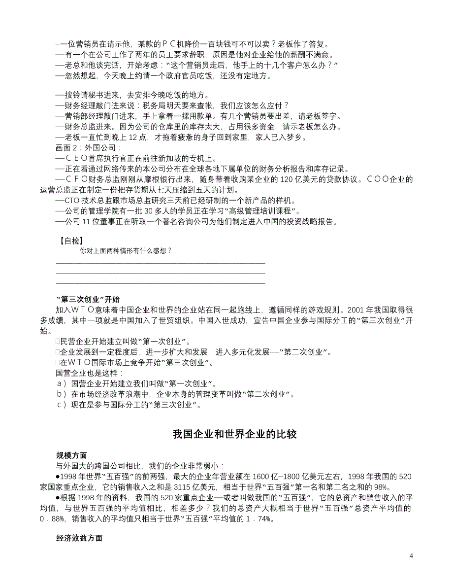 企业规范化管理整体解决方案.doc_第4页