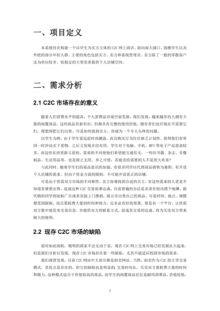 c2c交易平台系统分析与设计报告.doc_第3页