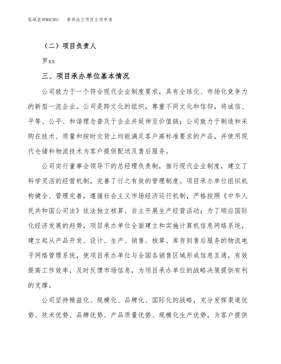 高颈法兰项目立项申请（案例与参考模板）_第2页