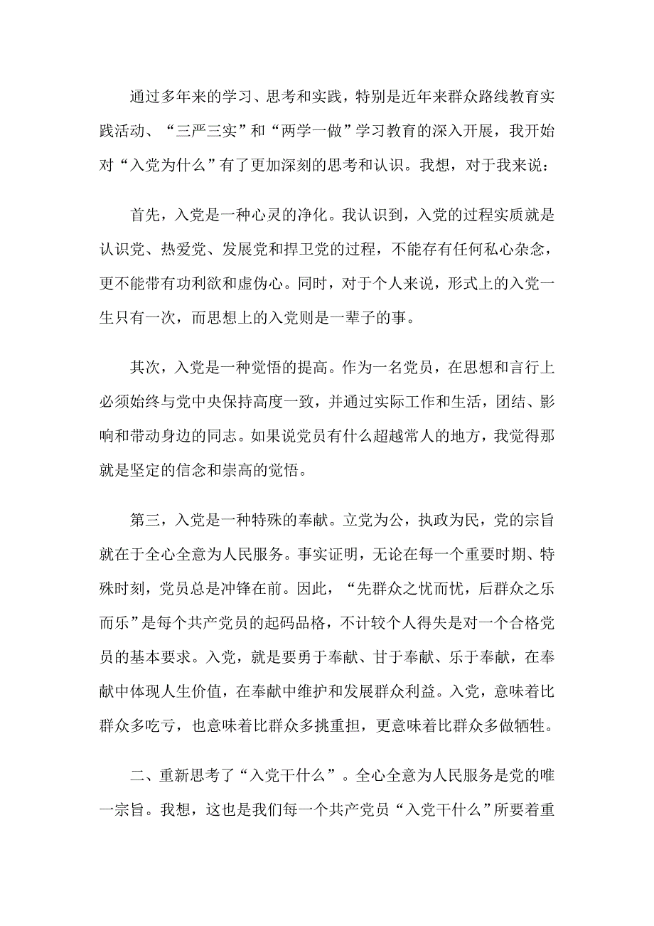 2019年最新入党积极分子思想汇报8篇范文_第2页