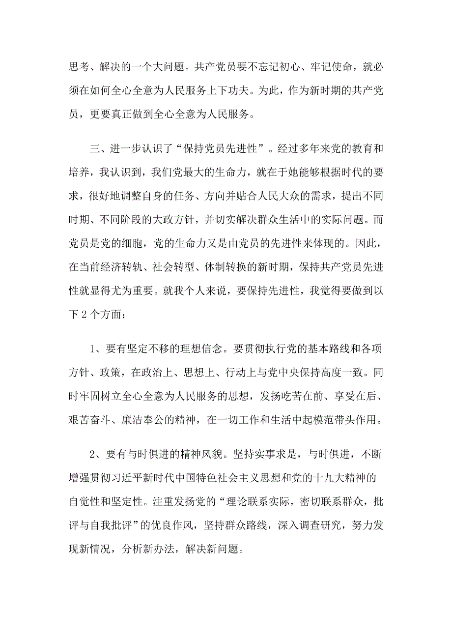 2019年最新入党积极分子思想汇报8篇范文_第3页