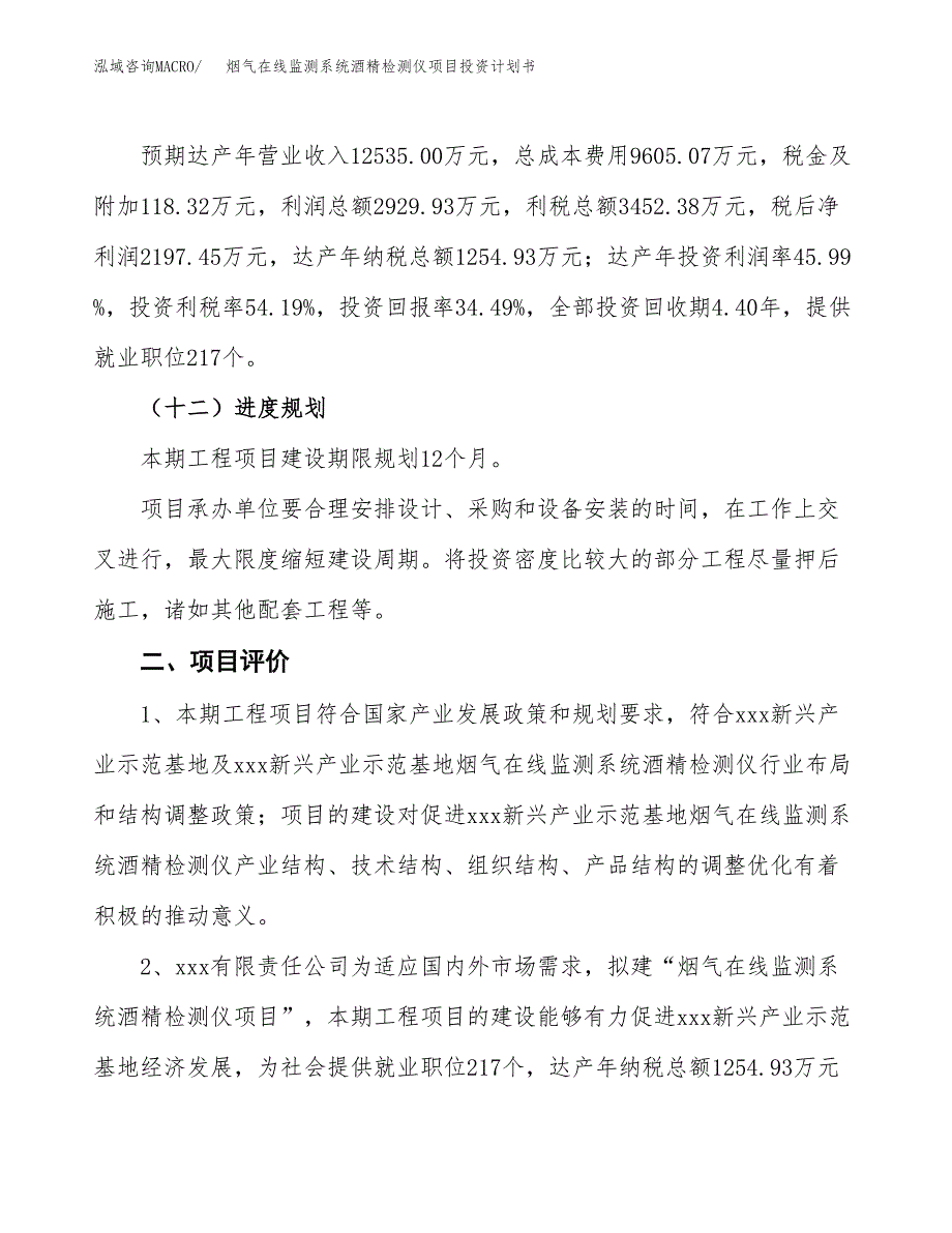 烟气在线监测系统酒精检测仪项目投资计划书(规划建设方案).docx_第3页