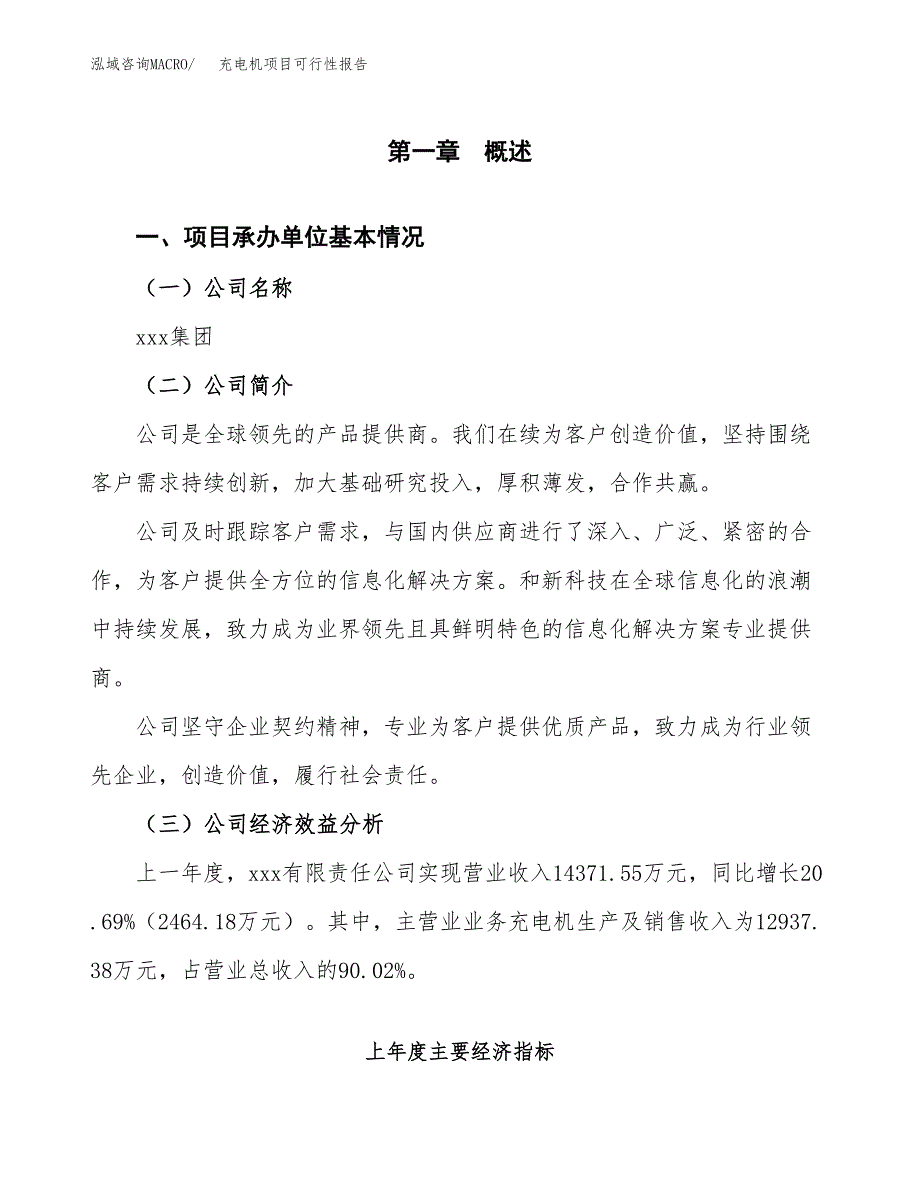 充电机项目可行性报告范文（总投资10000万元）.docx_第4页