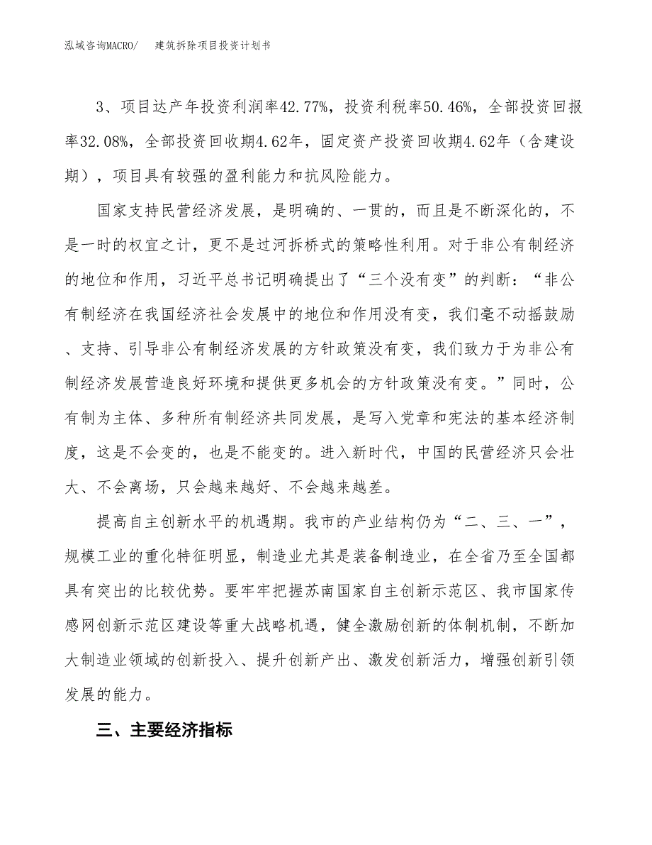 建筑拆除项目投资计划书(规划建设方案).docx_第4页