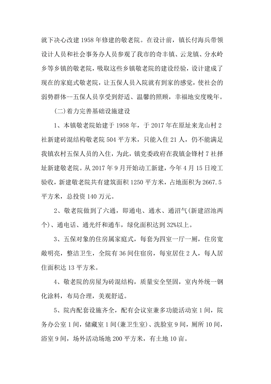 2019年度最新养老院年检工作报告五篇_第2页