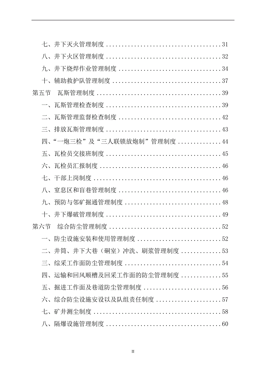 鹊山精煤公司一通三防管理制度.doc_第2页