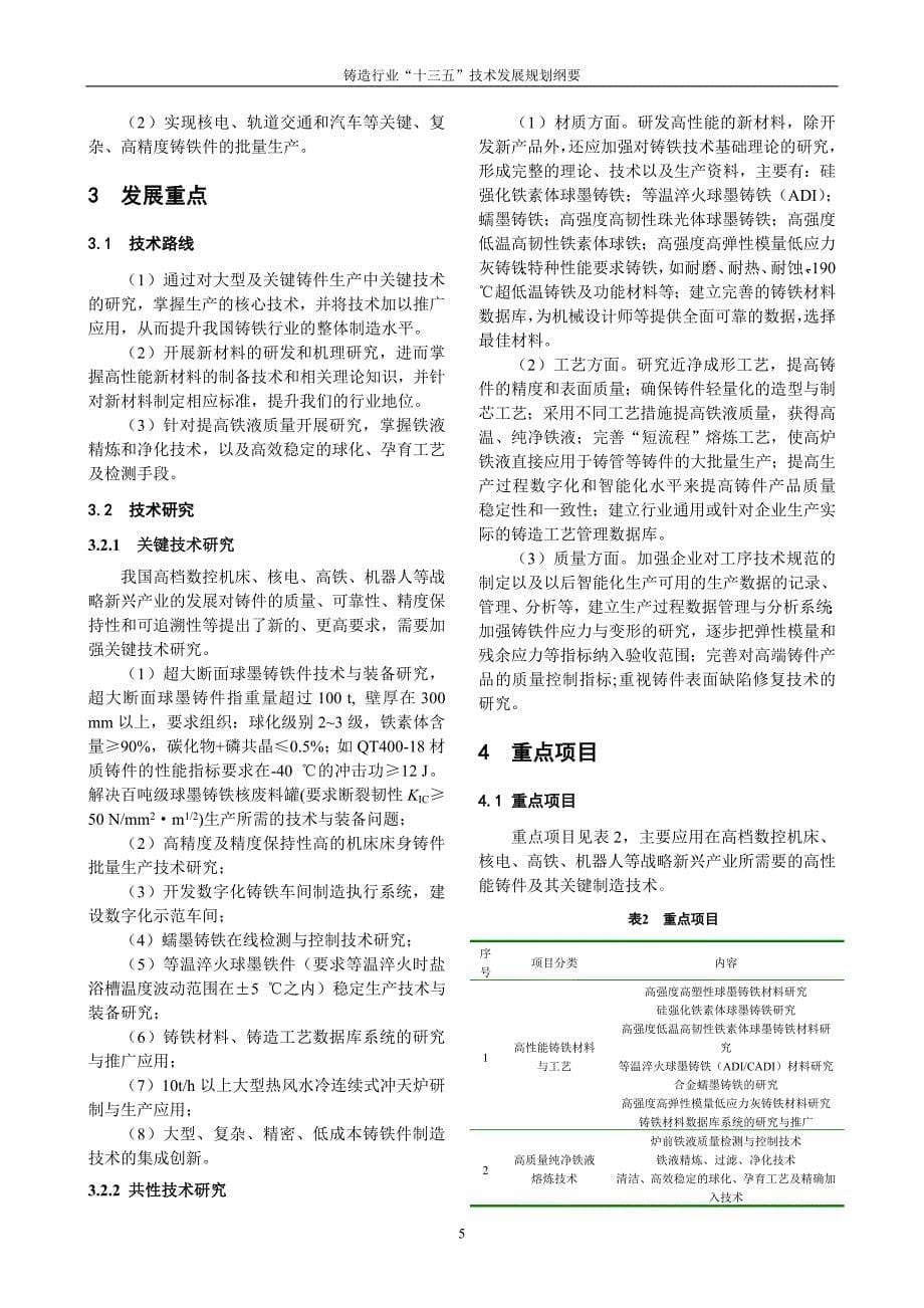 铸造行业十三五技术发展规划纲要.doc_第5页