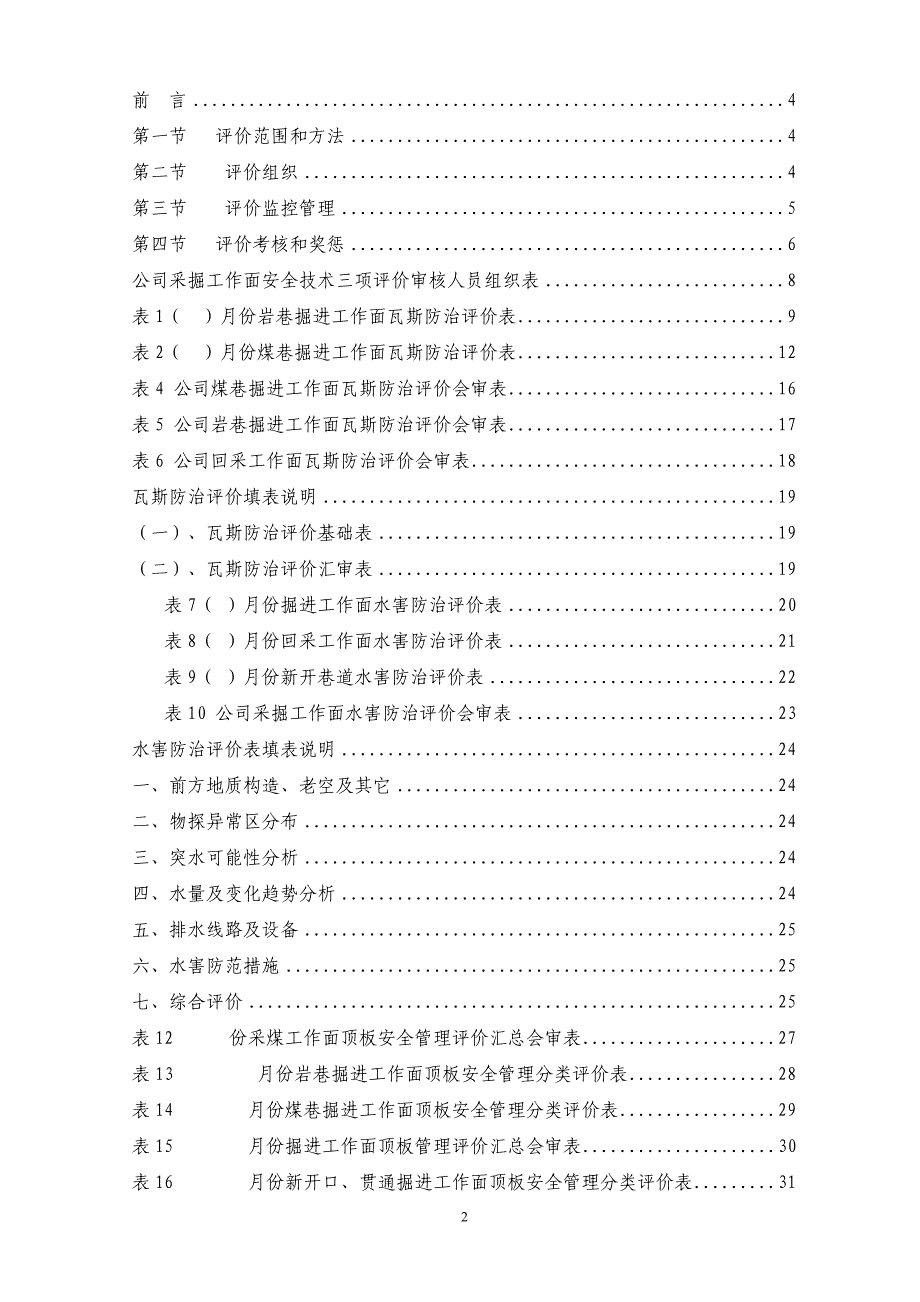 采掘工作面三项评价手册.doc_第2页