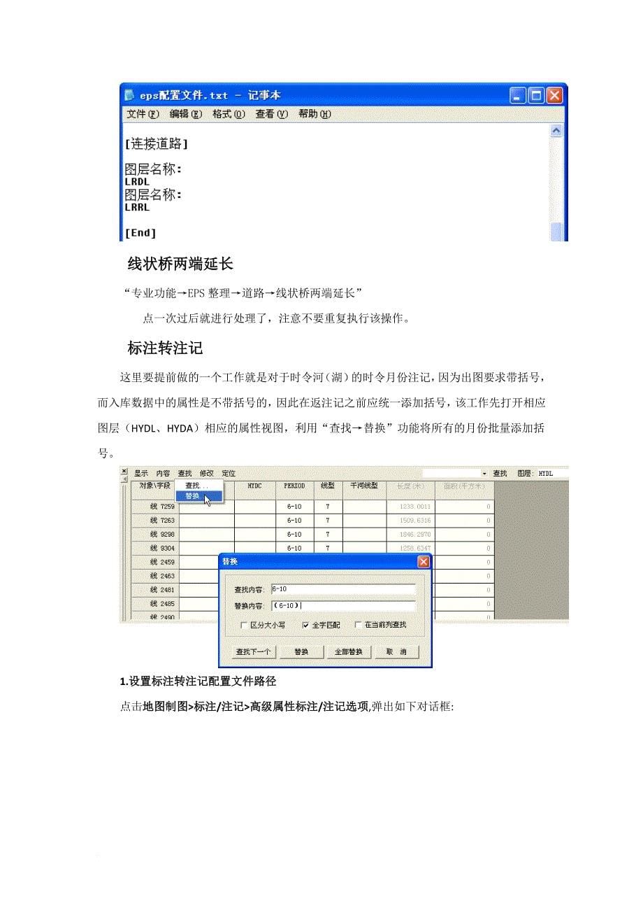 geoway制图编辑流程教材.doc_第5页