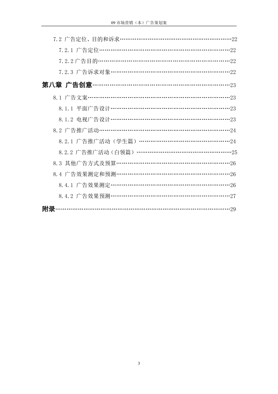 某咖啡网络市场营销广告策划案.doc_第3页