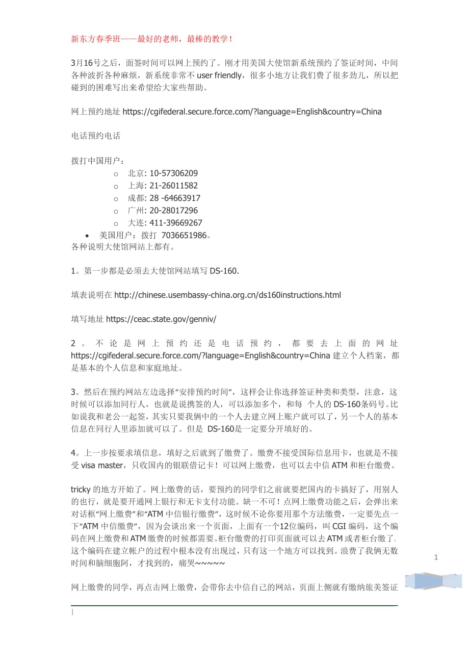 美国大使馆面签新预约系统使用经验,需要用的必看哦!!!_第1页