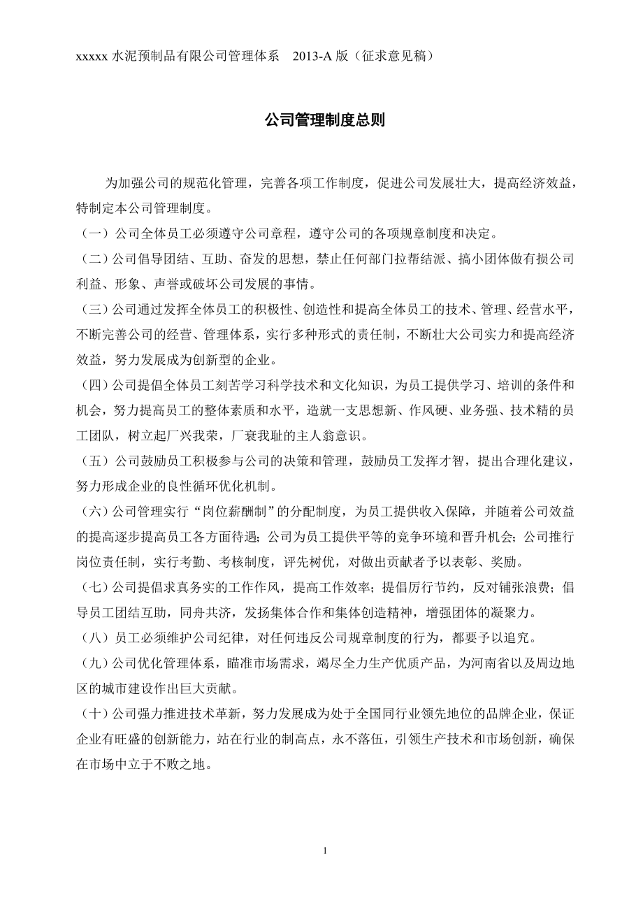 钢筋混凝土预制品生产企业管理体系课程.doc_第4页