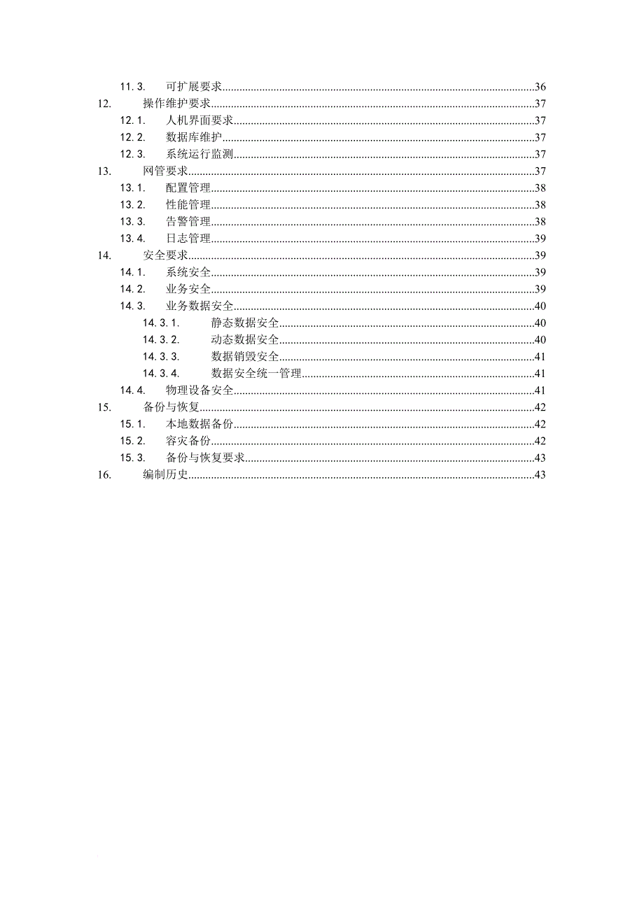 移动公众服务云运营管理平台设备规范.doc_第4页