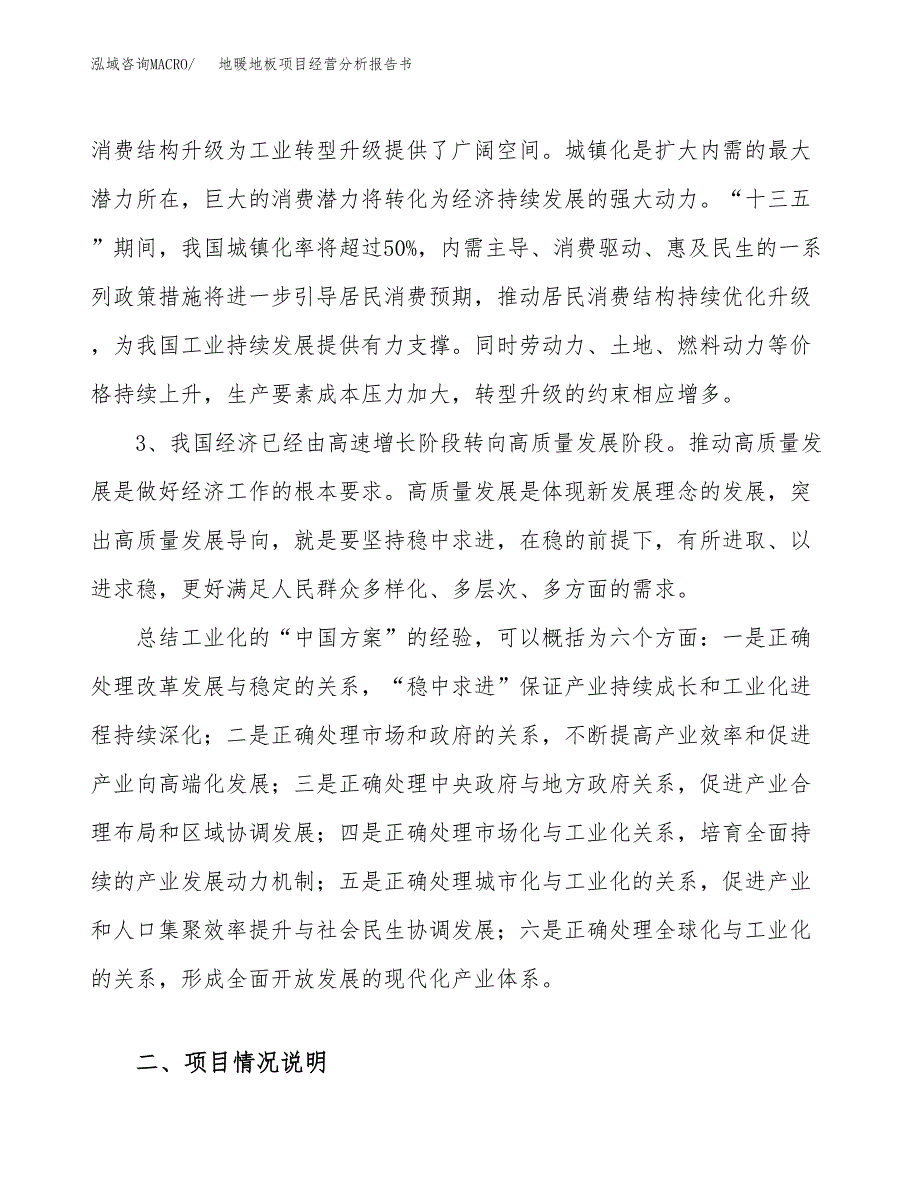 地暖地板项目经营分析报告书（总投资2000万元）（12亩）.docx_第3页