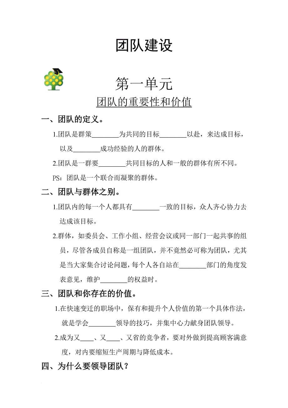 高绩效团队建设的发展方向.doc_第1页