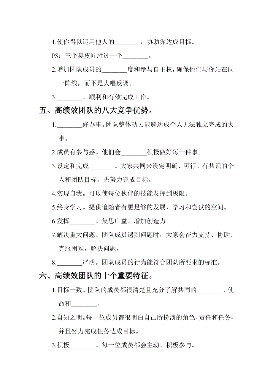 高绩效团队建设的发展方向.doc_第2页