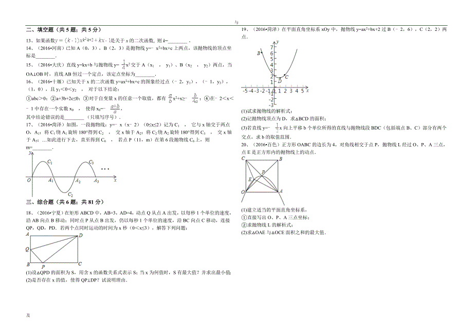 2017年中考数学备考二次函数专题复习(答案解析)_第3页