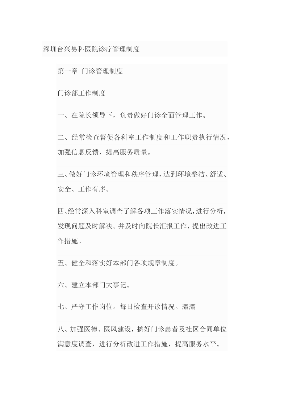 医院诊疗管理制度汇编.doc_第1页