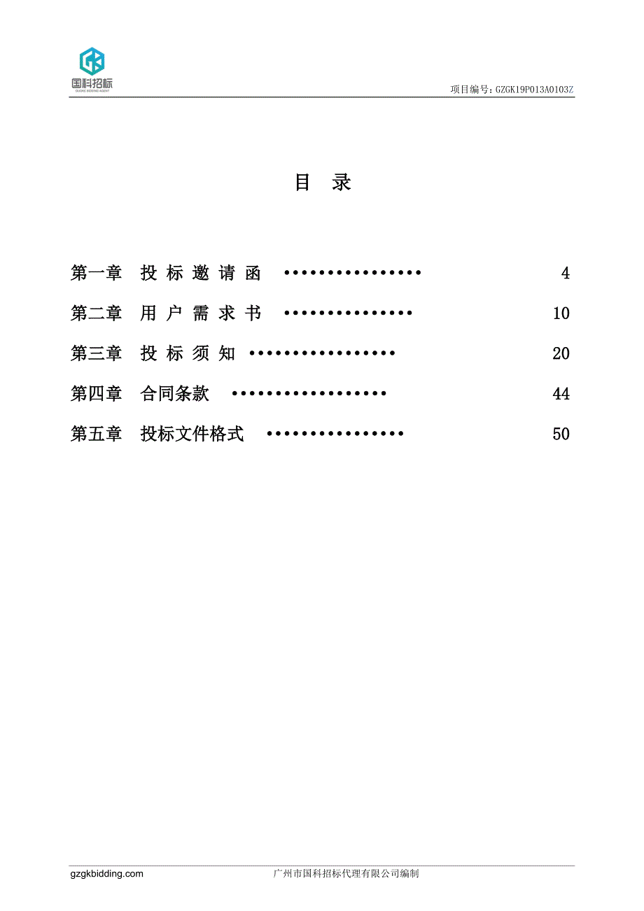 广州分析测试中心2019年实验室设备一采购项目招标文件_第3页