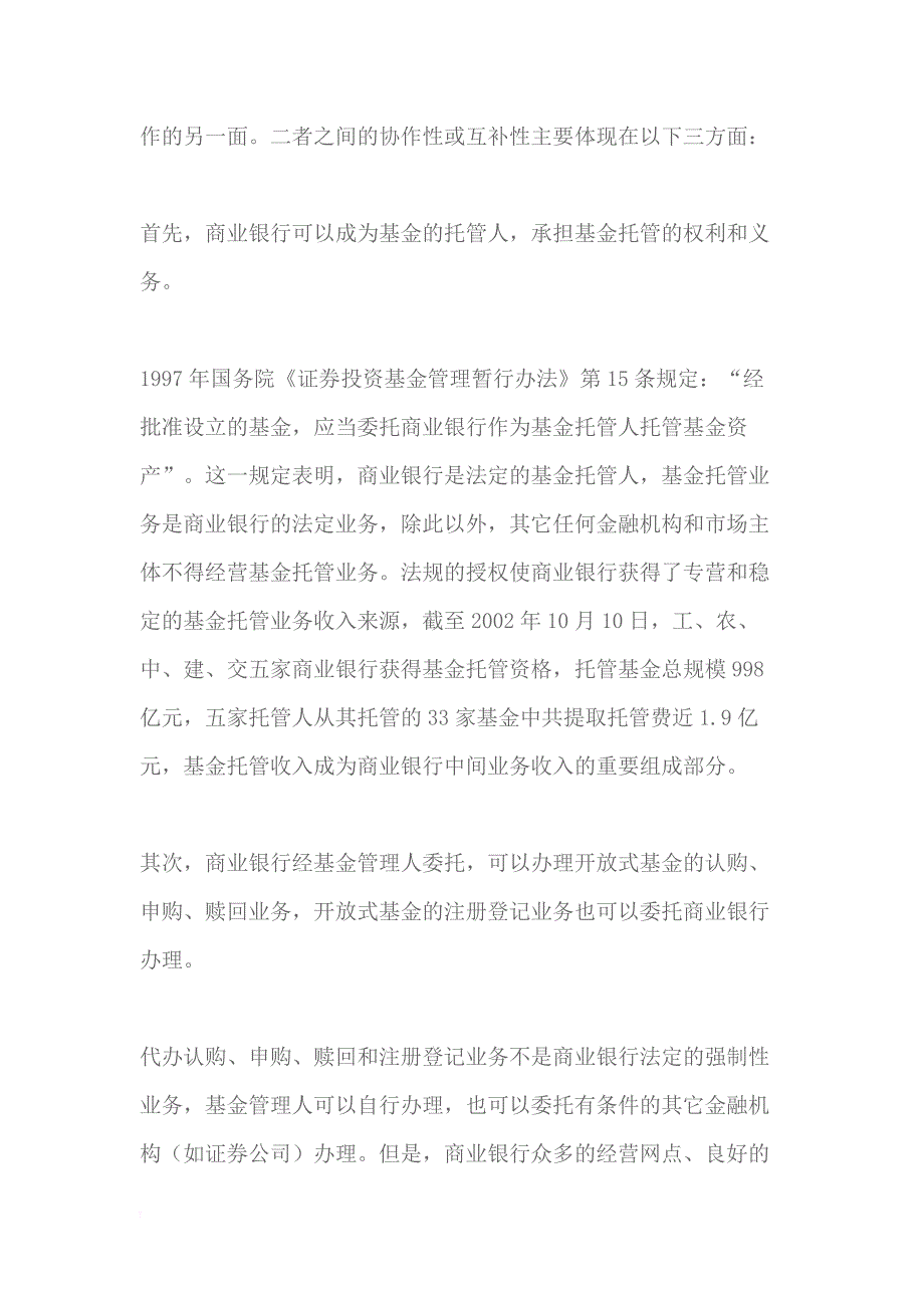 商业银行投资基金管理公司的可行性研究报告.doc_第4页