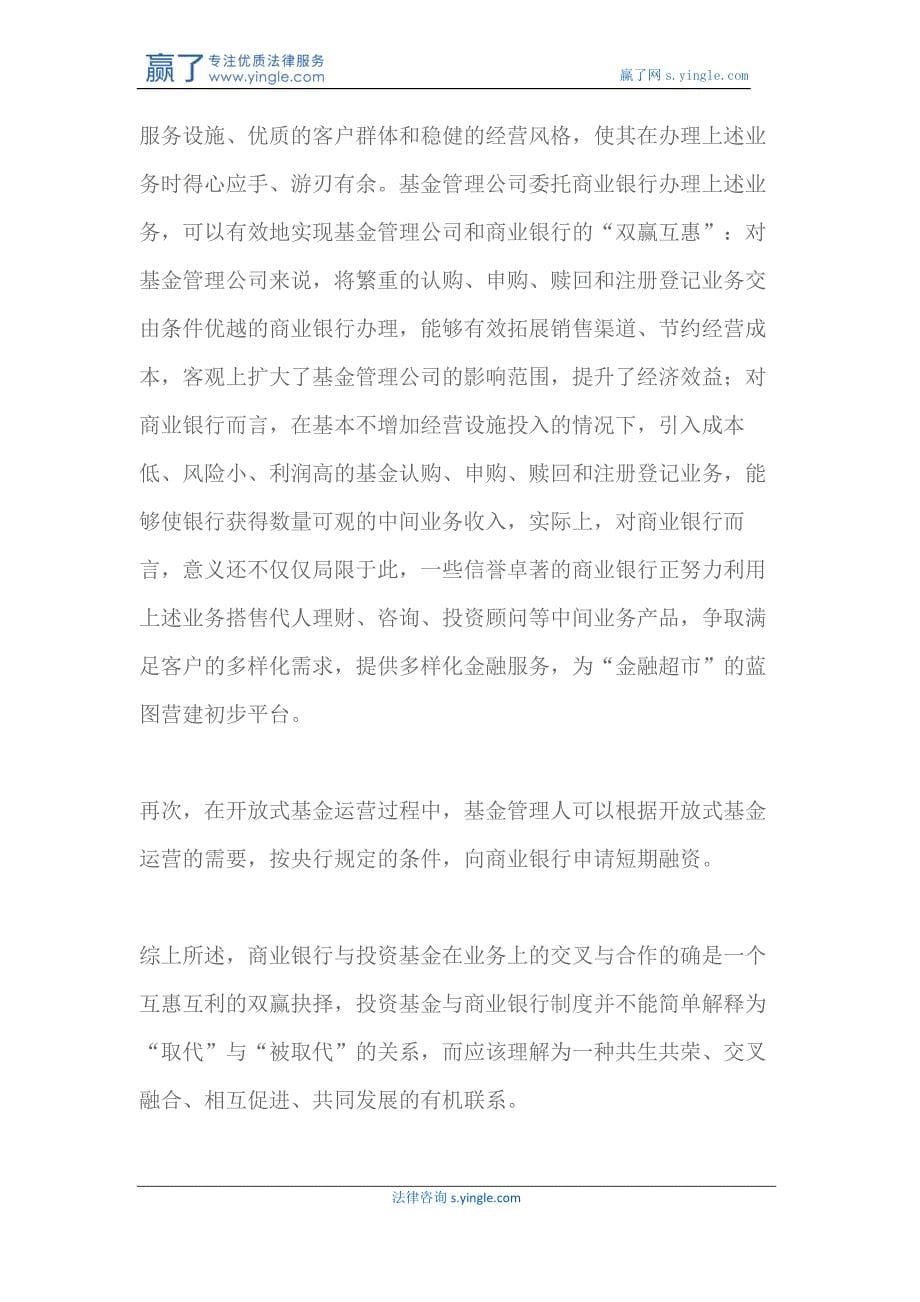 商业银行投资基金管理公司的可行性研究报告.doc_第5页