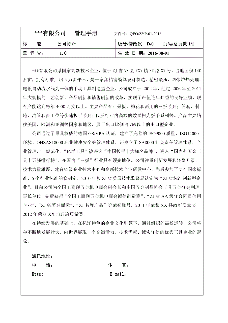 质量环境职业健康安全管理手册_5_第4页