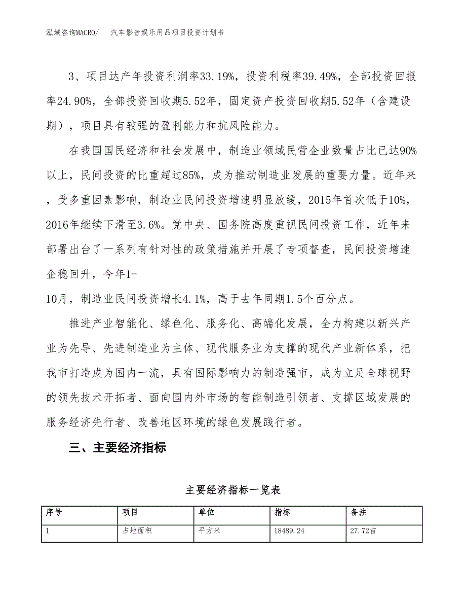 汽车影音娱乐用品项目投资计划书(规划建设方案).docx_第4页