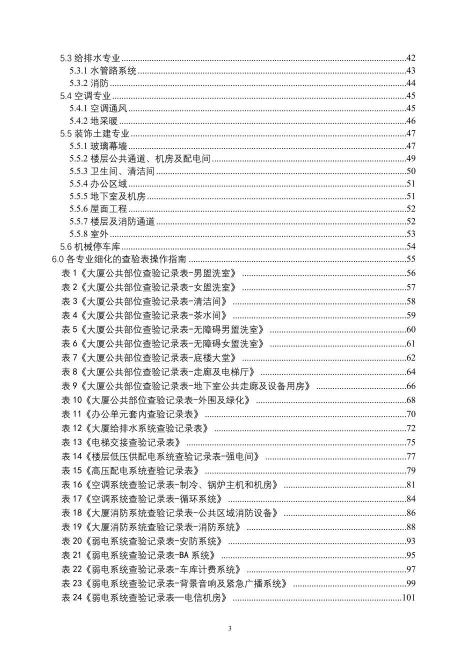 某国际金融中心工程部接管验收指导手册.doc_第3页