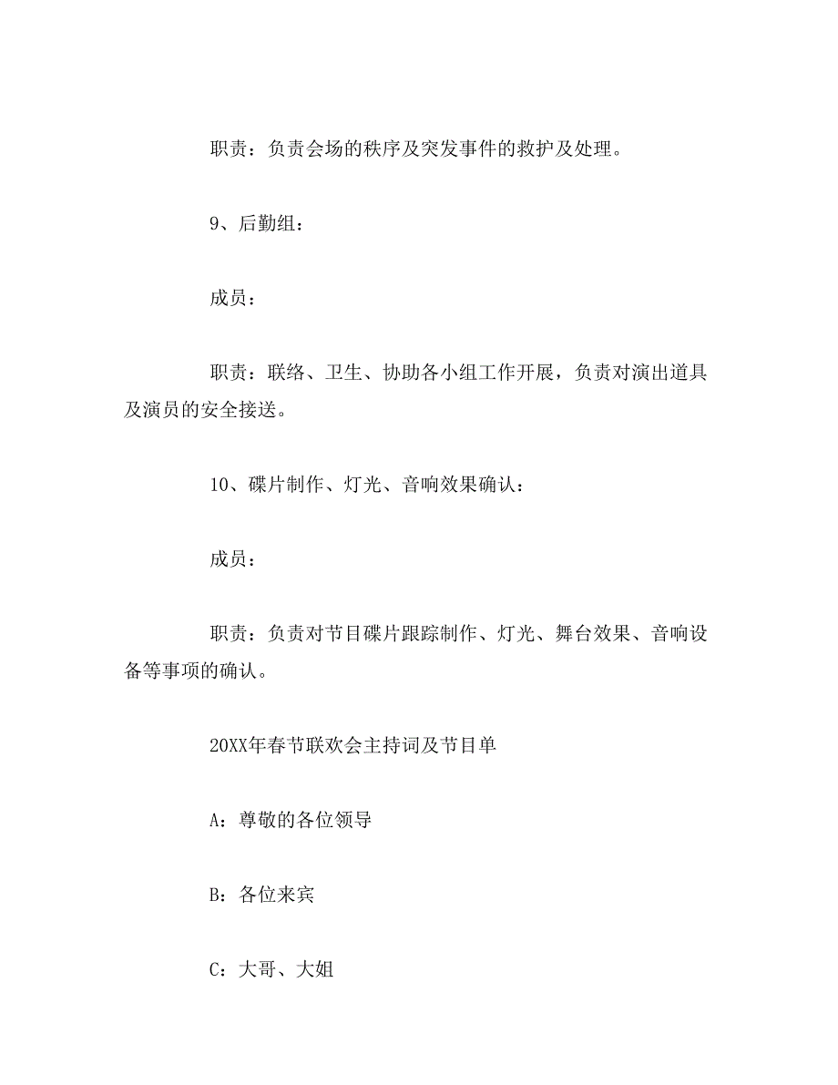2019年春节联欢会策划书_第4页