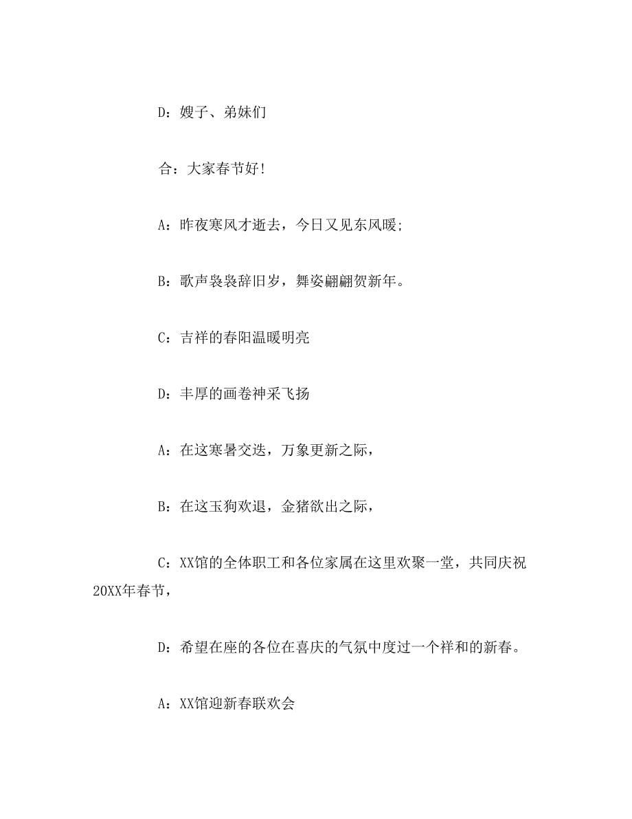 2019年春节联欢会策划书_第5页