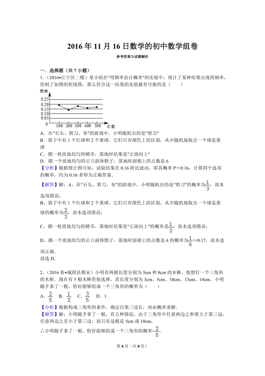 等可能条件下的概率 经典易错题带答案_第4页