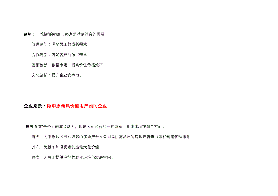 众联地产顾问机构的企业文化.doc_第3页