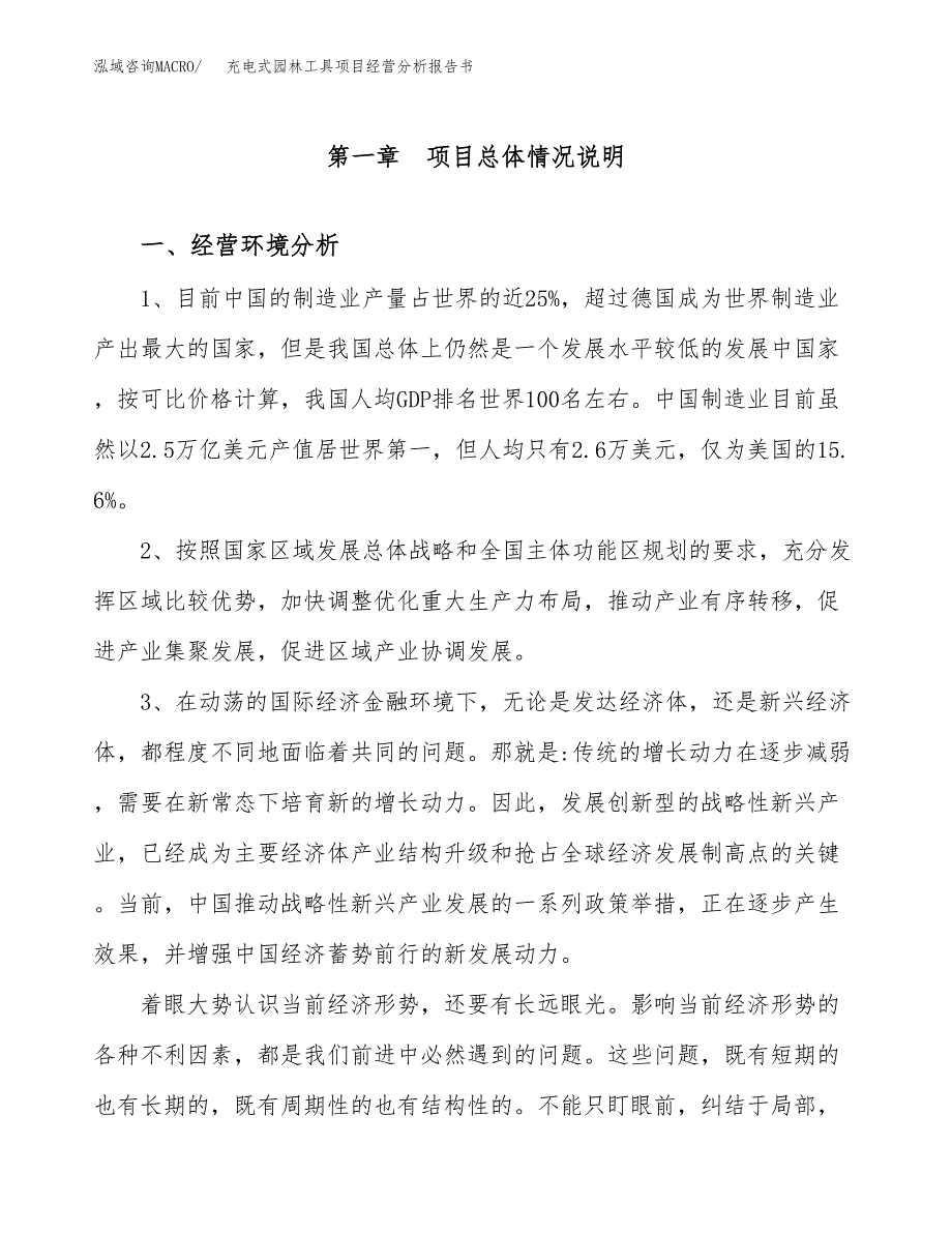 充电式园林工具项目经营分析报告书（总投资13000万元）（48亩）.docx_第2页