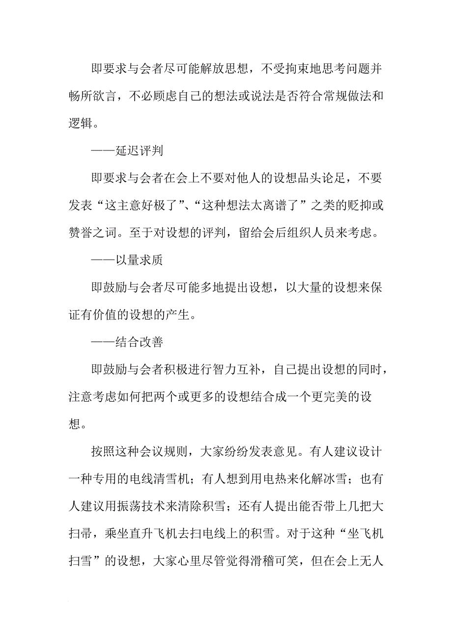 管理方法头脑风暴法.doc_第2页