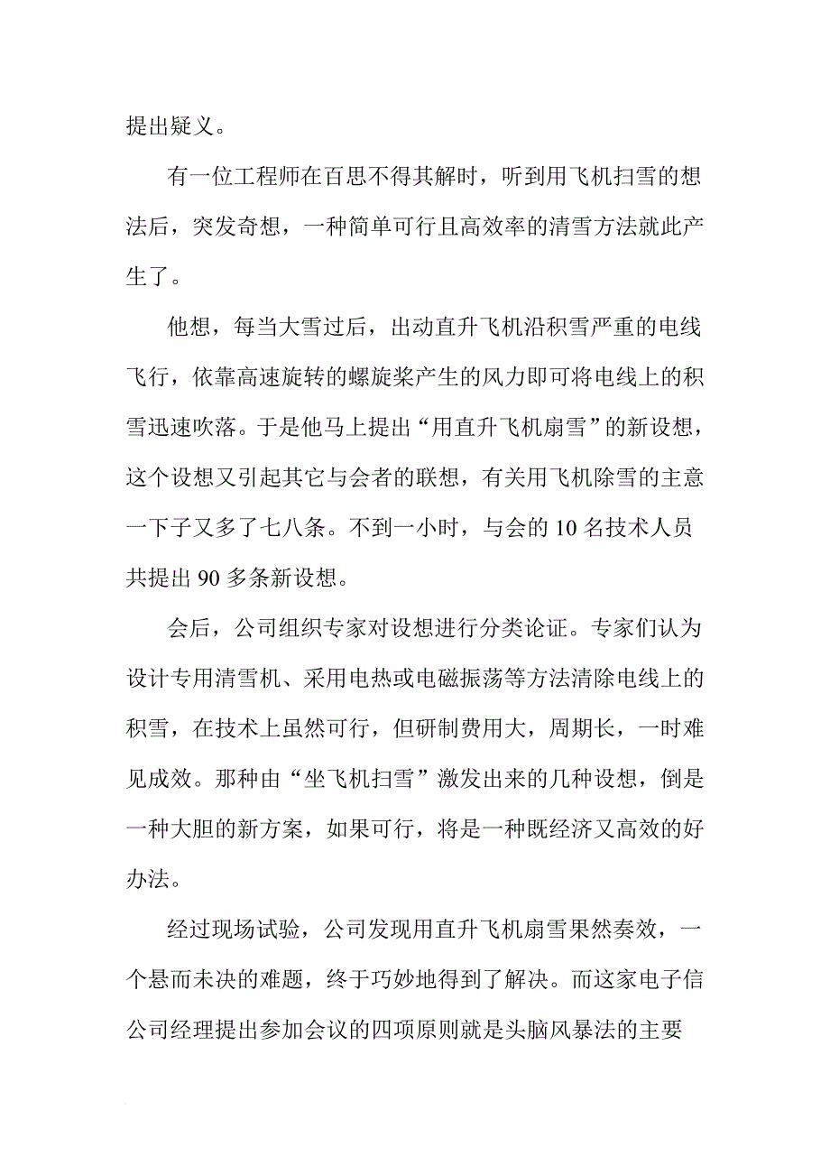 管理方法头脑风暴法.doc_第3页