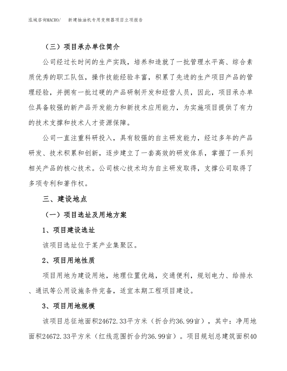 新建抽油机专用变频器项目立项报告模板参考_第2页