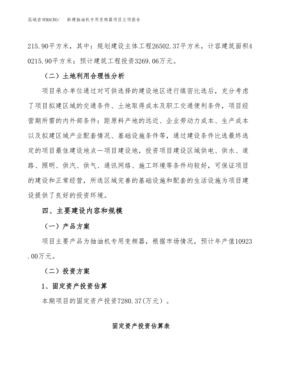 新建抽油机专用变频器项目立项报告模板参考_第3页