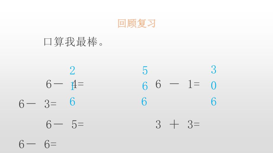 一年级上册数学课件-第3单元5 背土豆 北师大版(共21张PPT)_第3页