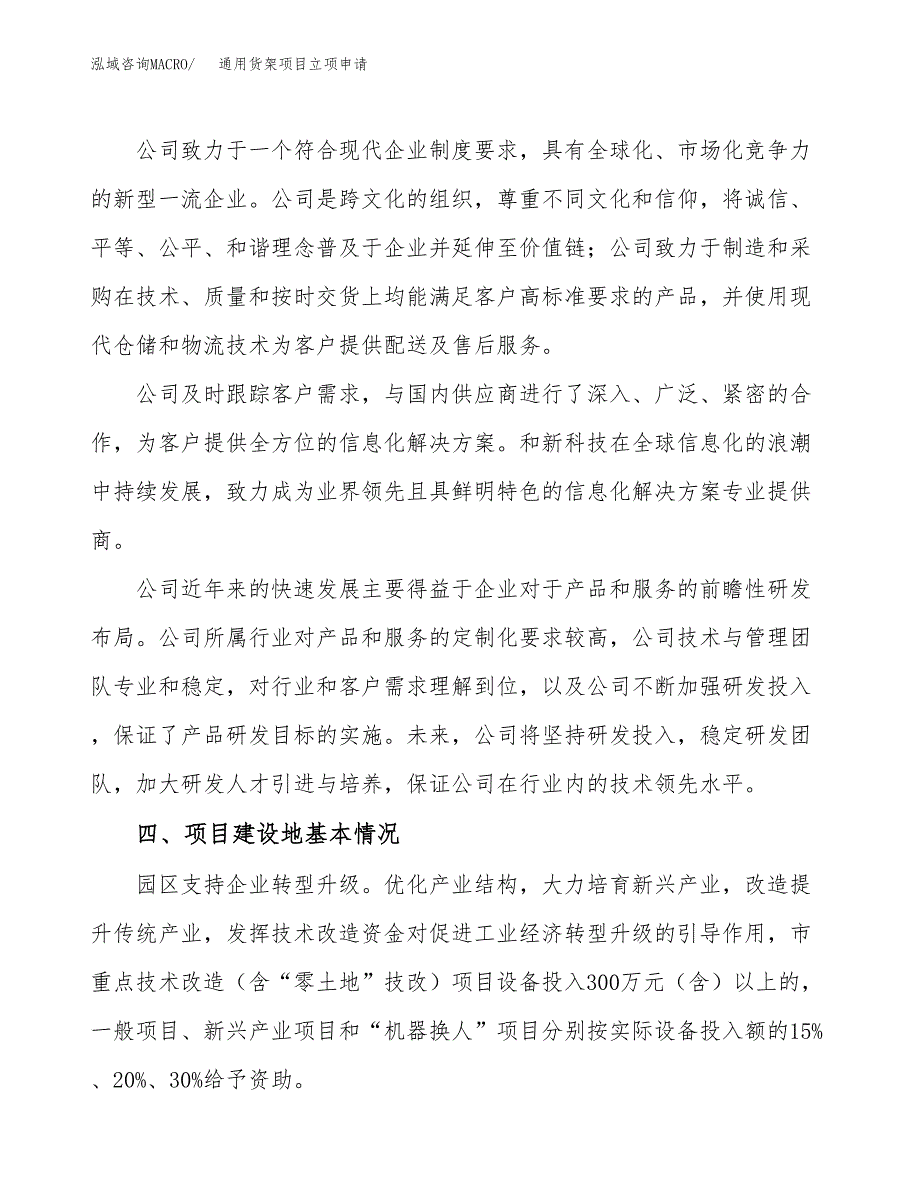 通用货架项目立项申请（案例与参考模板）_第2页