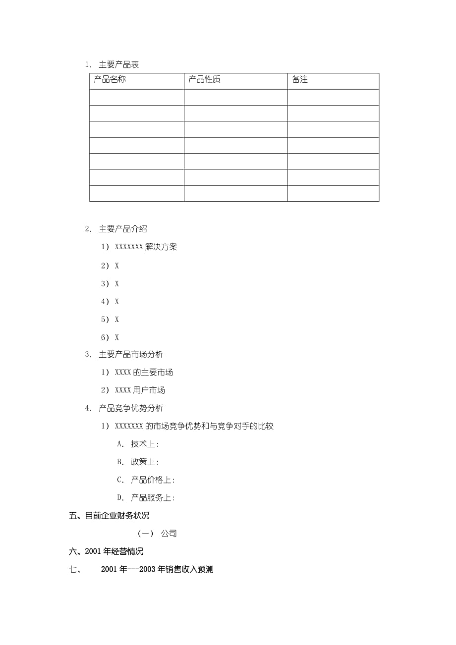 商业分析报告.doc_第4页