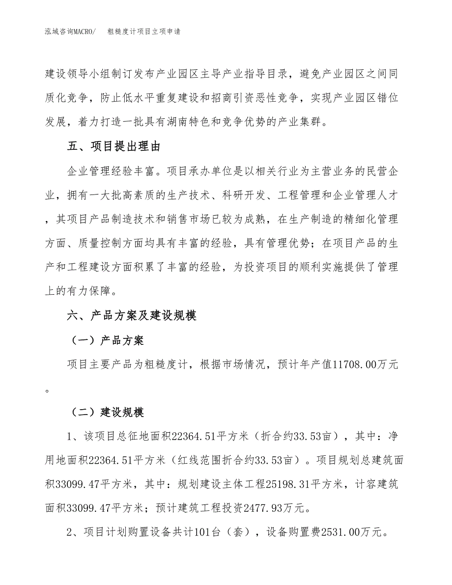 粗糙度计项目立项申请（案例与参考模板）_第3页