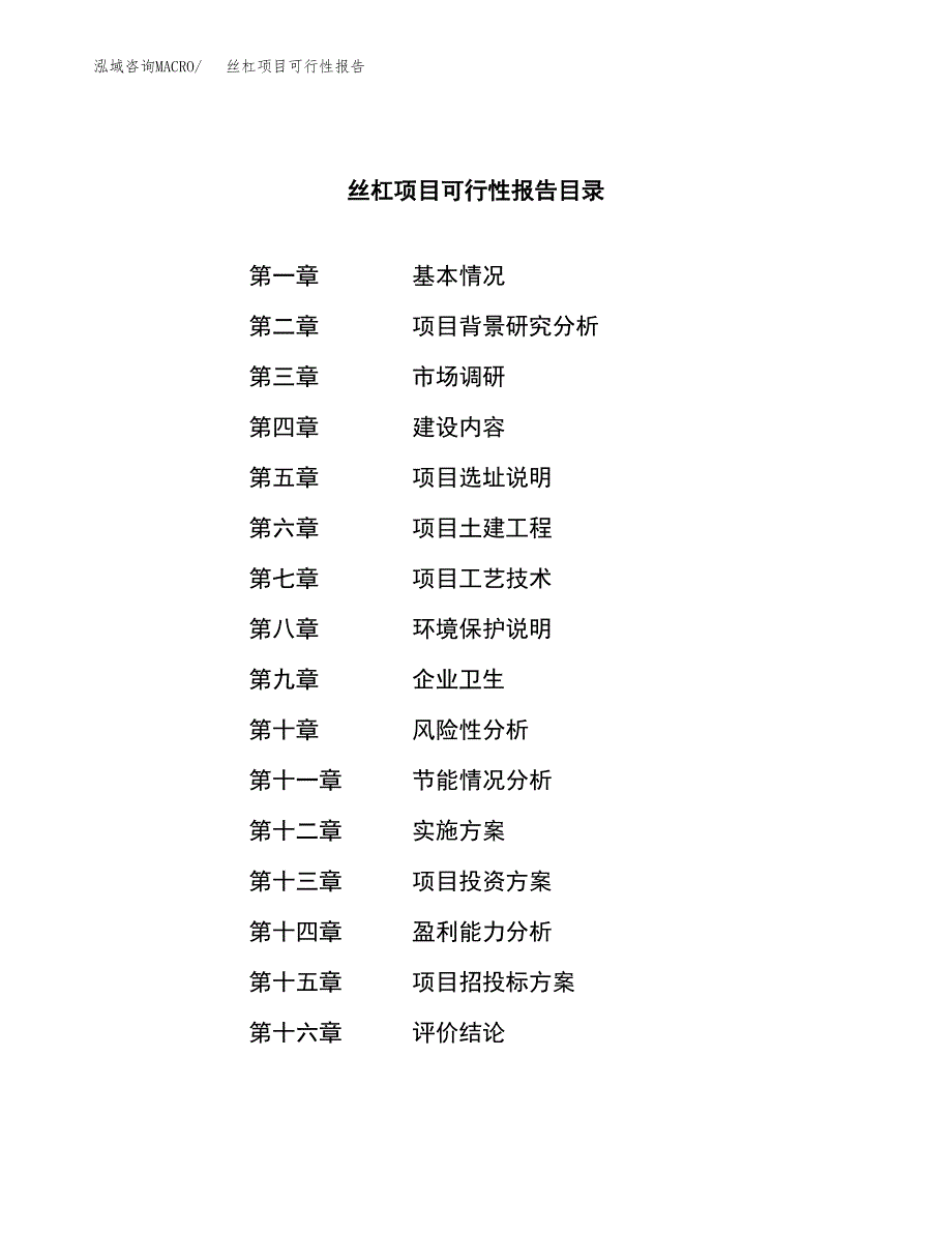 丝杠项目可行性报告范文（总投资19000万元）.docx_第3页