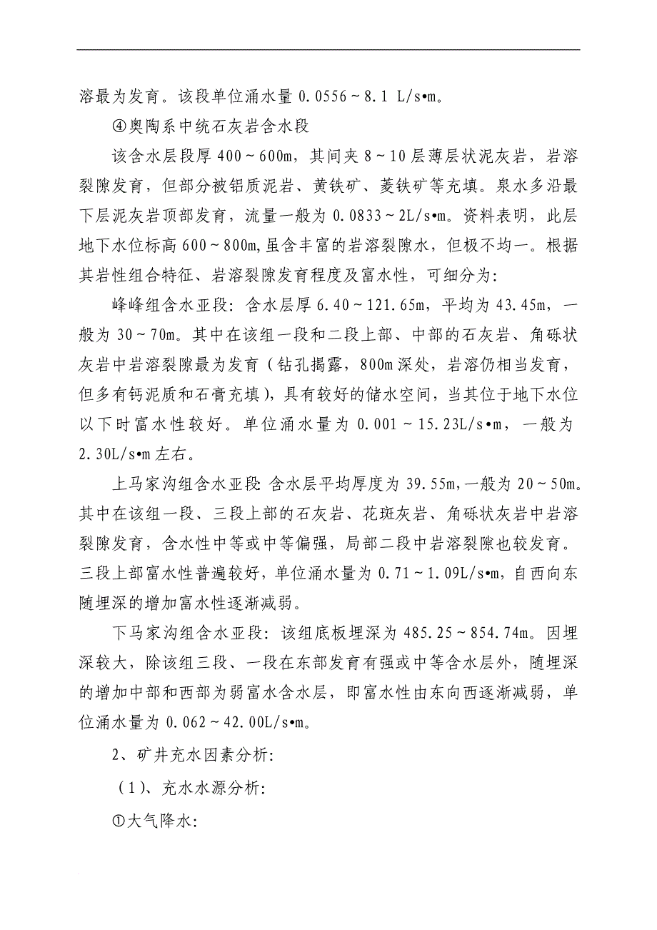 矿井水害应急救援预案.doc_第3页