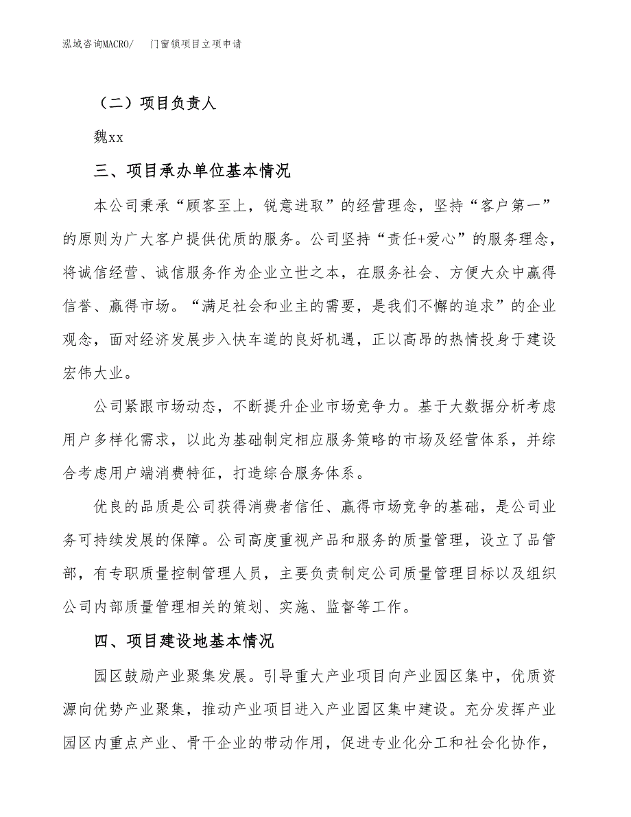 门窗锁项目立项申请（案例与参考模板）_第2页