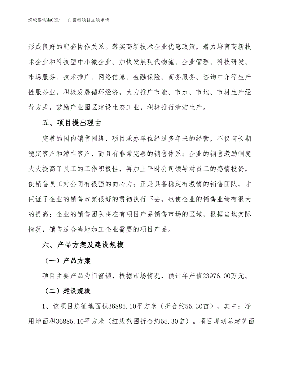 门窗锁项目立项申请（案例与参考模板）_第3页