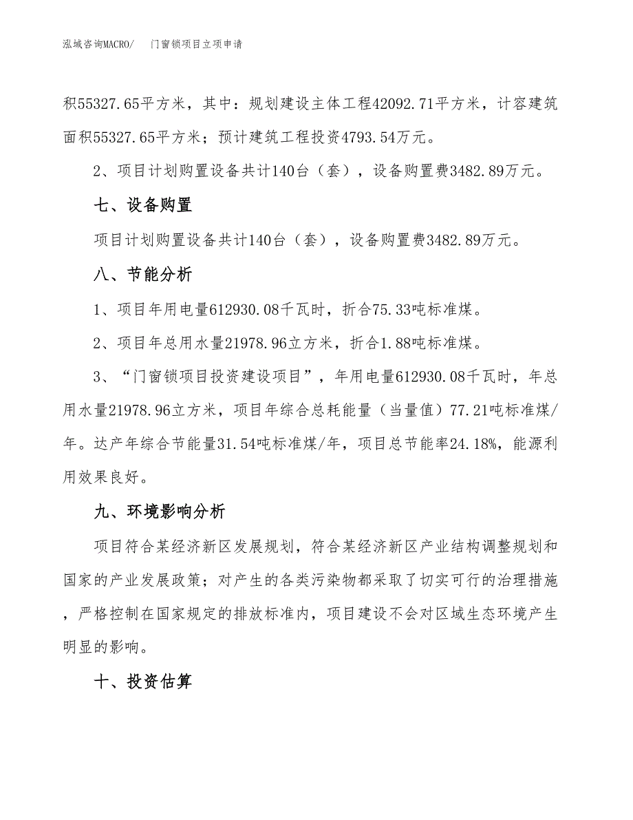 门窗锁项目立项申请（案例与参考模板）_第4页